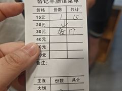 -岳记羊肠馆(陵园小区店)