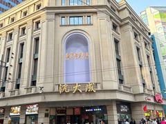 -沈大成(南京东路店)