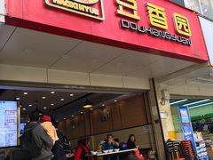 门面-豆香园(龙翔店)