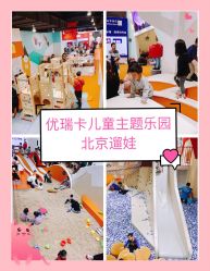 -Eureka优瑞卡儿童主题乐园(合生汇购物中心店)