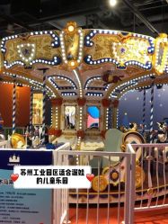 点击看大图 -幻贝家儿童乐园(苏州中心店)