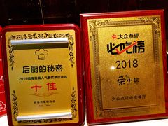 -荣小馆(临海世纪花城店)