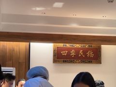 -四季民福烤鸭店(故宫店)