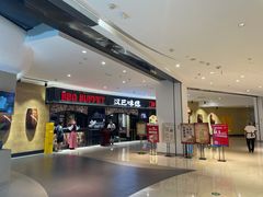 -汉巴味德·烤肉与啤酒的自助(杭州大悦城店)