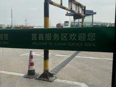 -麦当劳(莒县服务区店)