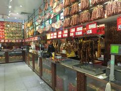 -皇上皇腊味店(下九路店)