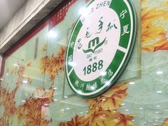 -老毛手抓·盐池滩羊非遗手抓(宁夏总店)