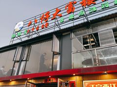 -八仔大富楼·河鲜(西江店)