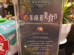 -索菲特酒店·海鲜自助 ·聚餐厅