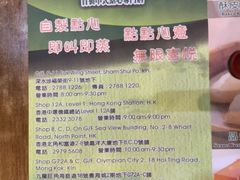 -添好运点心专门店(深水埗店)