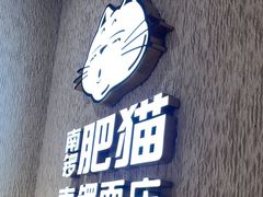 -南锣南门涮肉(南锣鼓巷店)