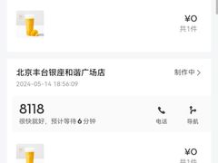 -喜茶(北京丰台银座和谐广场店)