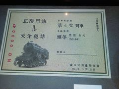 -中国铁道博物馆(正阳门馆)