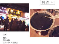 -鞠氏黑芝麻糊(水塔店)