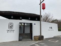门面-几荷·恰似故人来(秀水广场店)