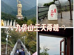 -九华山风景区