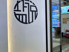 -盐说·西式餐酒馆(光明万达店)