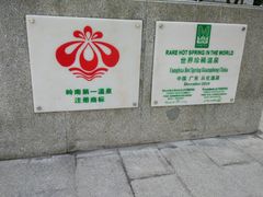-广东温泉宾馆