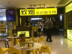 门面-炊烟小炒黄牛肉(中心印象城店)