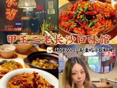 -湘里乡亲甲王二老店