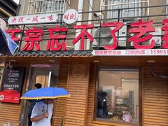 -正宗忘不了老鹅(梅岭店)