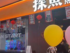 -探鱼·鲜青椒爽麻烤鱼(西南商都店)