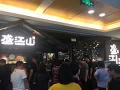等位区-韩盛·盛江山自助料理(中街大悦城店)