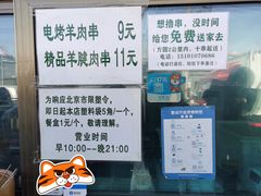 -景泰马记电烤串