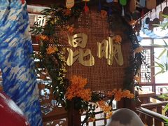 -桥香园过桥米线(国贸店)