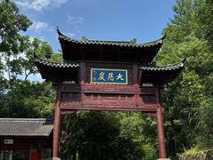 -大慈岩风景区