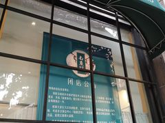 -南麓·浙里(外滩店)