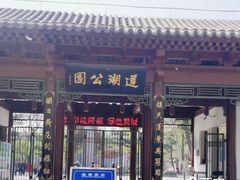 -莲湖公园