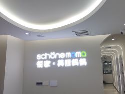 -悦家·美丽妈妈月子会所(龙奥店)