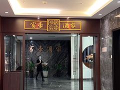 -富豪酒家(正大广场店)