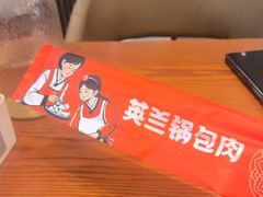-英兰朝族饭店(河南桥头店)