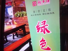 -湘水谣(芙蓉店)