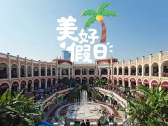 -佛罗伦萨小镇广佛名品奥特莱斯(疏港路店)