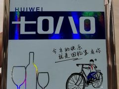 -熙成烧烤(白塔岭店)