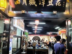 -西月城谭豆花(春熙路店)