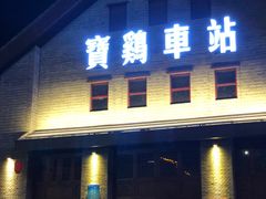 门面-陈仓老街美食天地
