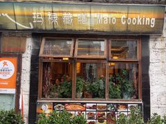 -玛禄藏膳(五分店)