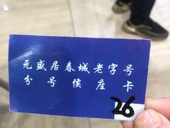 -元盛居(亚泰大街店)