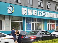 -美联众合动物医院·24h京西诊疗中心