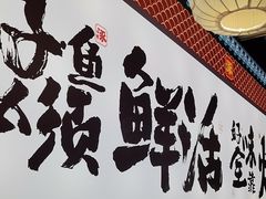 -涿派·炝锅鱼(涿州店)
