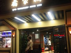 门面-乔家栅(襄阳南路店)