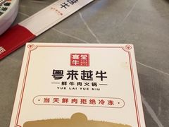 -宴全牛粤来越牛潮汕鲜牛肉火锅(海州万达广场店)