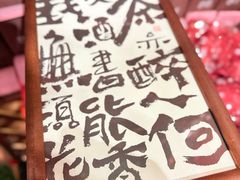 -食味酒味天津菜·古法鲜酿米酒(鼓楼店)