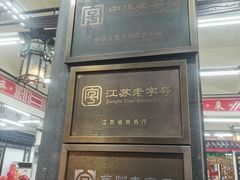 -采芝斋评弹茶馆(观前街店)