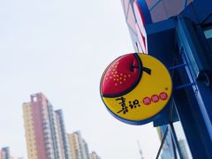 -喜识·冰糖葫芦·炒酸奶(西美花街店)