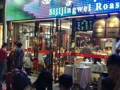 门面-四季小馆·地道北京小吃(广百店)